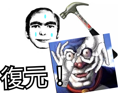 夢を壊してドラえもん【音MAD】再現