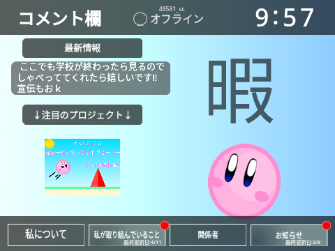 プロフィール＆米嵐