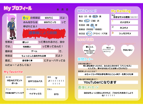 謎プロフィール