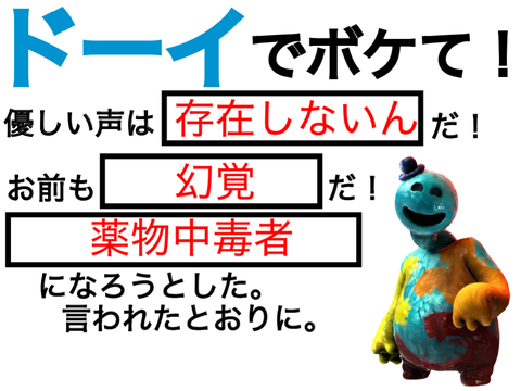 ドーイでボケて！ copy