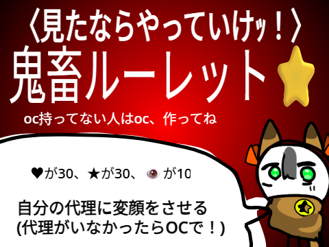 〈見たならやっていけｯ！〉鬼畜ルーレット⭐️ remix