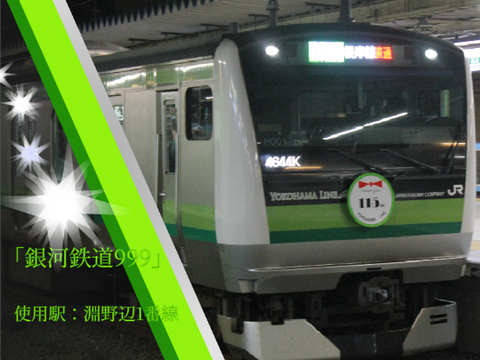 銀河鉄道999Aメロ