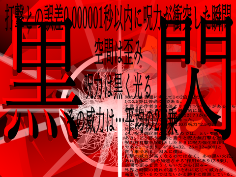 黒閃ッ!!!!