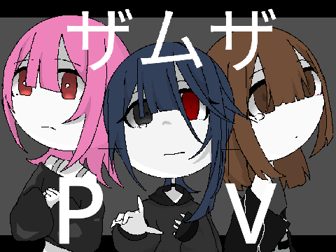 ザムザPV