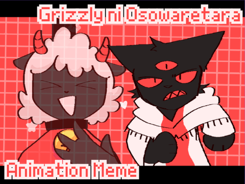 |I Grizzly ni Osowaretara - meme - cotl I|