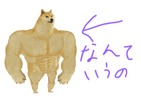 こいつなんて言うの