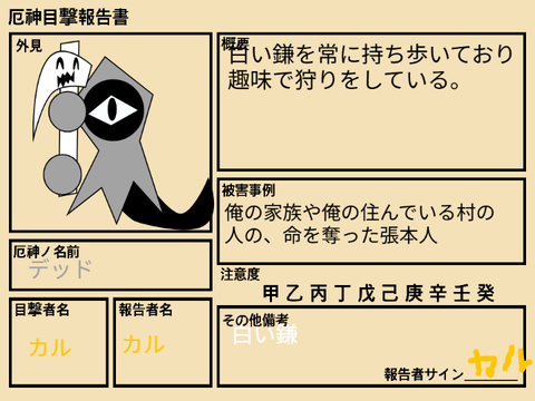 厄神目撃報告用シート remix