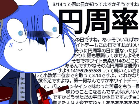 #叶めい めっちゃ遅れた円周率の日記念