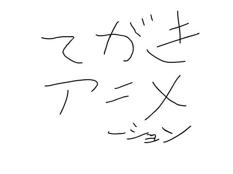 幼稚園レベルの物