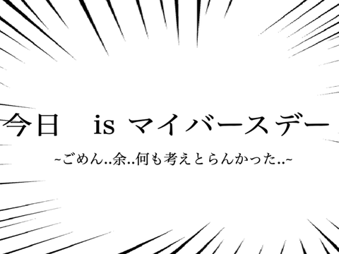 ごめん..余..なんも考えとらんかった..