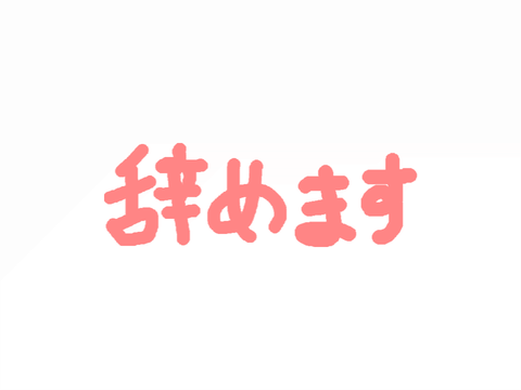 【 お知らせ 】