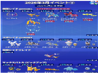 2026年3月イベント！！