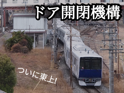 【最速】東武90000系　ドア開閉機構