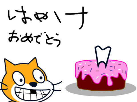 歯抜けおめでとうございます！ 
