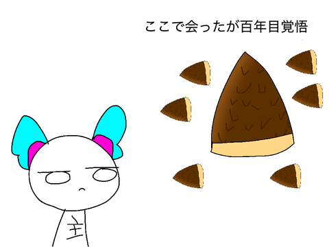 誰かこのたけのこの里を改造してくれ remix