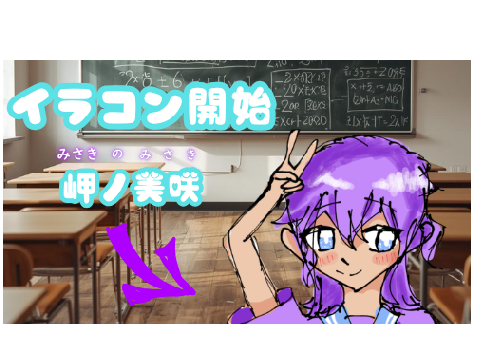 イラコン開催