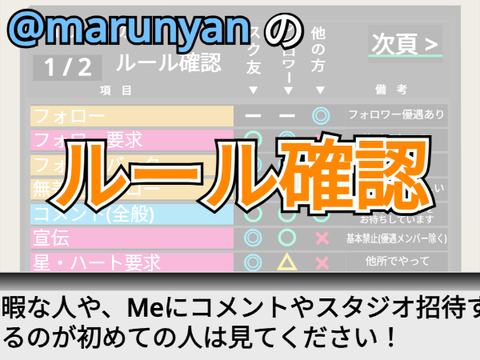 marunyanルール確認　2026最新版！！！