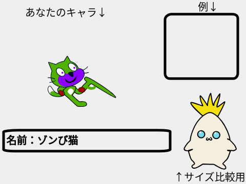 敵キャラ募集！ remix