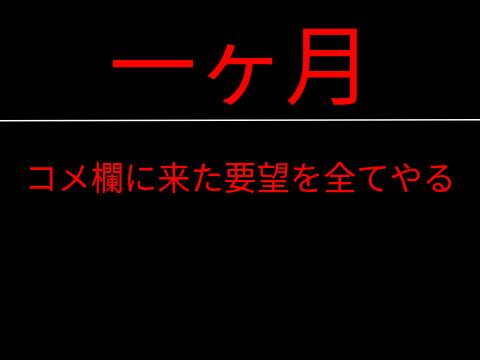 カモンカモン!!!（強気） remix