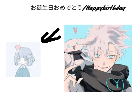 誕生日おめでとう（遅れてごめんね）