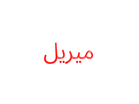 MEtel Arabic Logo