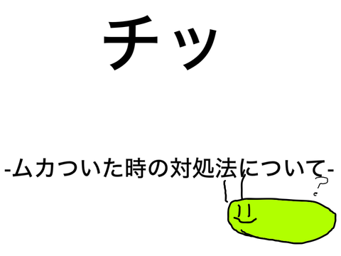 なんかノリで作ったよ！