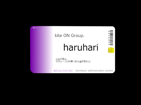 社員証－kite ON－ haruhari