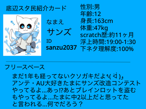 底辺スタ民紹介カード 