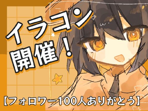 イラコン