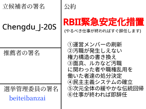 RBII次期次元主立候補用紙 お茶確認済み