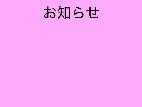 活動休止