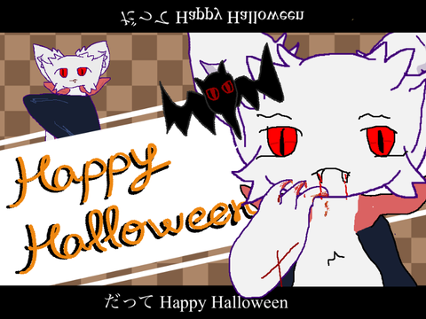 memeリレー || Happy Halloween  remix