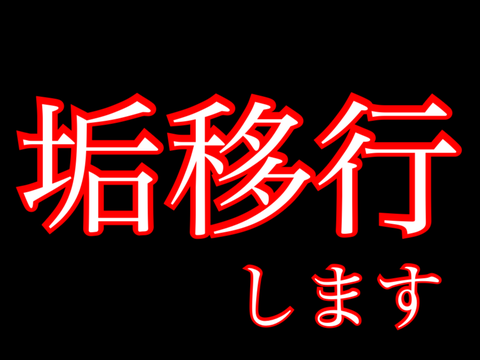 お知らせぇい