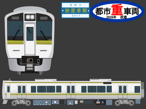 【岡山急行電鉄】2000系　都市急行グループ