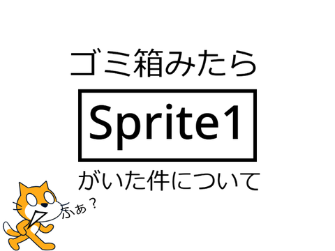 ゴミ箱でボケて！【拡散希望】 remix