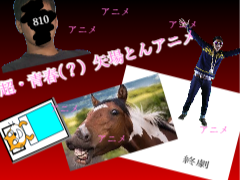 超・青春（？）矢場とんアニメ