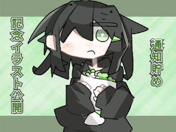 【Birthday投稿 DAY1】記念イラスト公開&通知貯め！