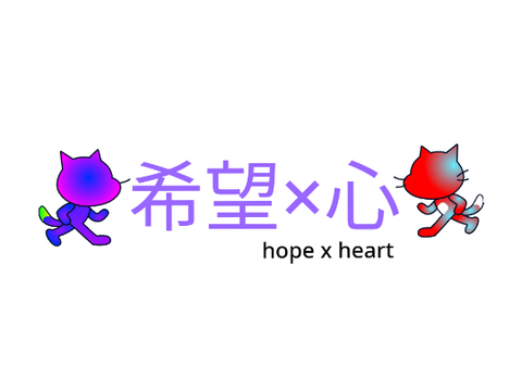希望×心ストーリ編op
