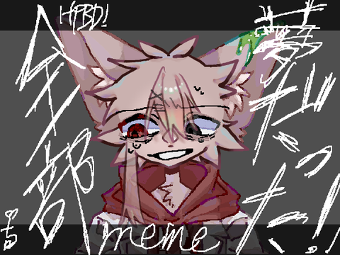 HPBD=全部夢だった！meme=