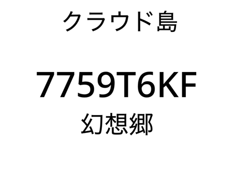 ぽこあポケモン　クラウド島