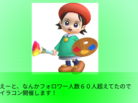 なんかフォロワーが60人超えたので…