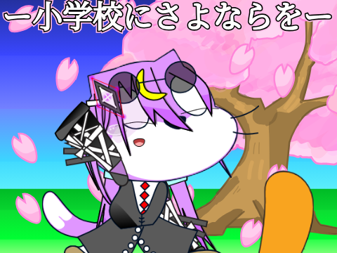 卒業しました!!!!