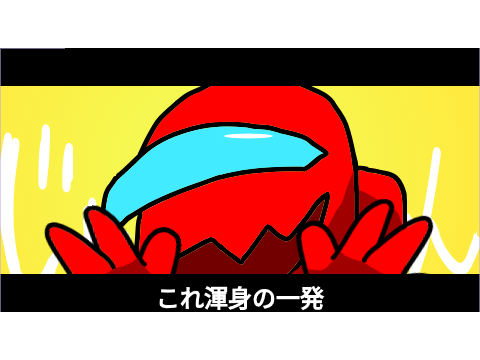 ヘラヘラリby.Red Impostor【テンプレ】