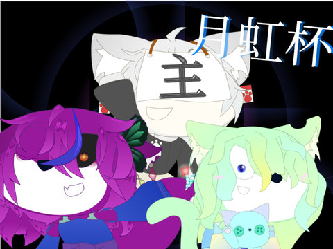 賛歌じゃあ