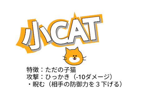 子CAT+
