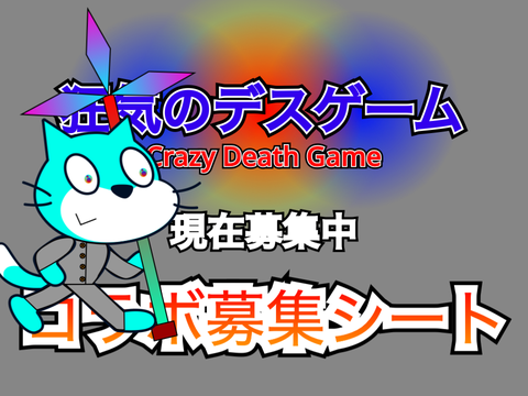 拡散希望　アニメ参加シート remix