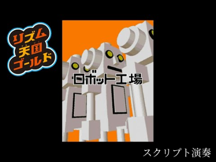 ロボット工場・オイル【スクリプト演奏】