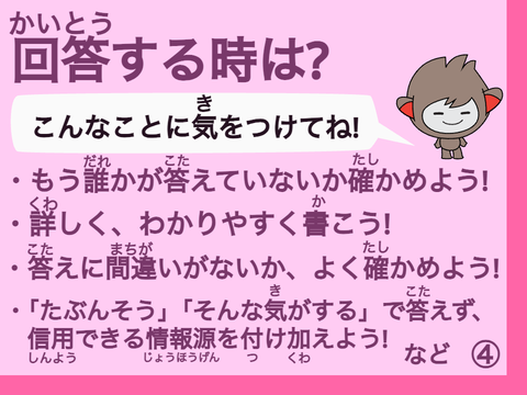 質問コーナー説明画像④ v03