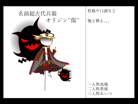 空想生物参加シート remix
