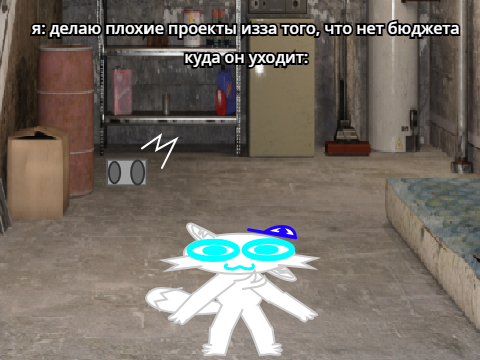 отрываемся в подвале